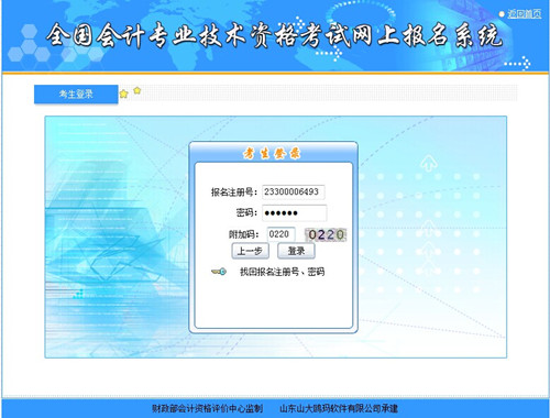2015福建会计专业技术资年格考试网上报名缴费流程