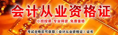 厦门哪里有会计上岗证培训 厦门会计上岗证培训班报名