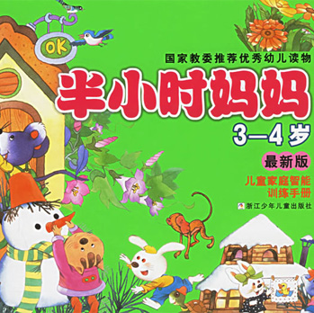 宝宝早教书籍推荐:适合3-4岁宝宝看的书