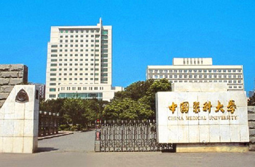 2016年中国医科大学网络教育学院招生简章