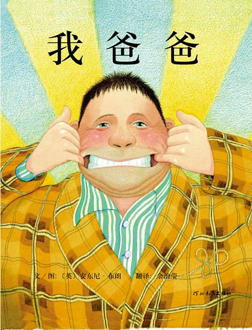史上最全的幼儿绘本故事图书推荐
