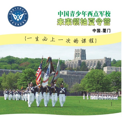 厦门哪里有青少年军事夏令营--厦门西点军事夏令营