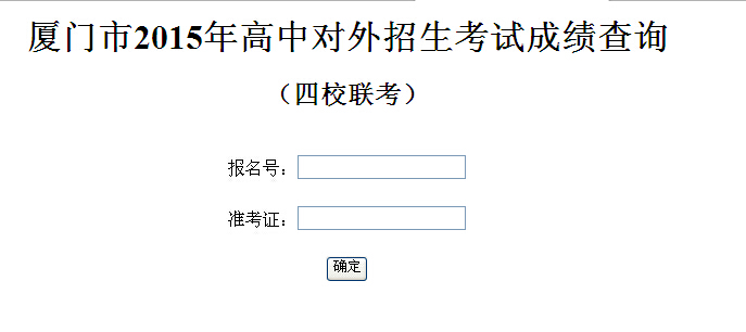 2015ижԳɼѯڣhttp://www.xmzskszx.net:86/