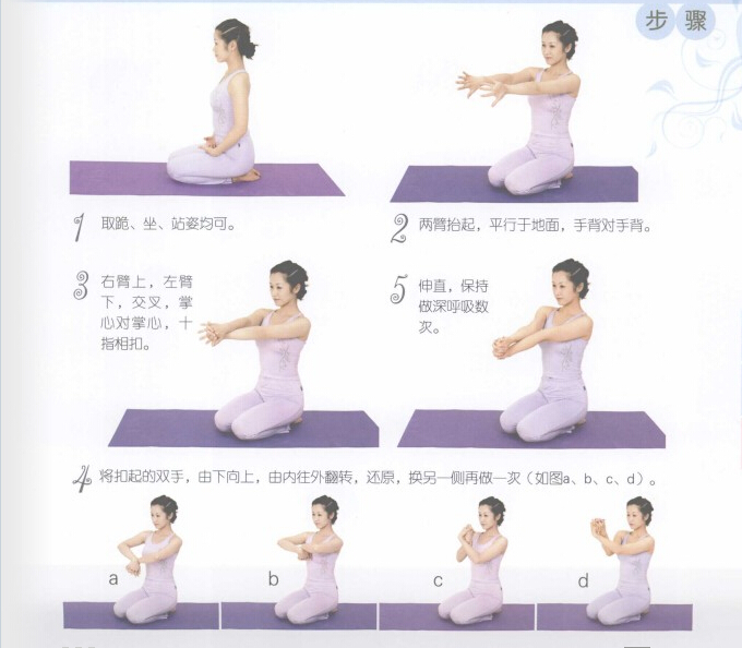 瑜伽体式大全-瑜伽松腕式