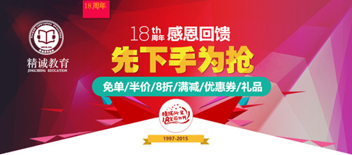 精诚18年金色历程,感恩一路上有你