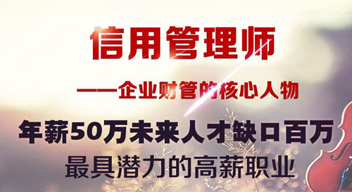 厦门考信用管理师要多少钱 厦门信用管理师报考费用是多少