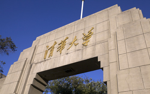 什么是清华认证 教你如何办理清华认证