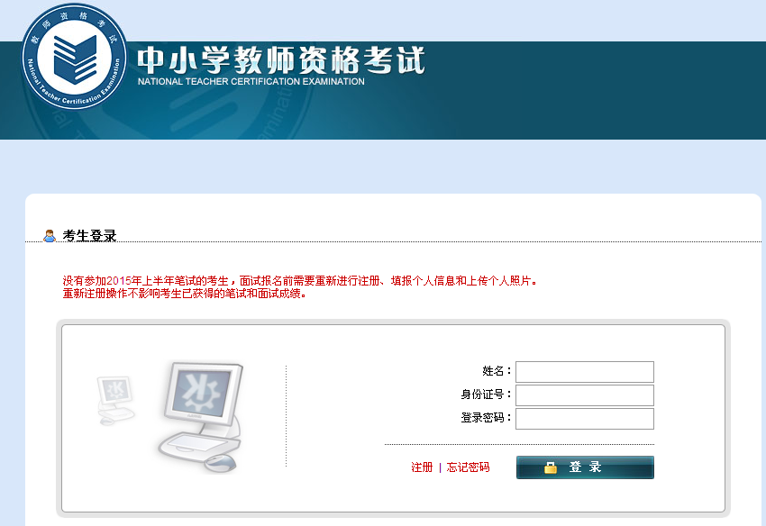 2015年下半年福建省中小学教师资格考试报名入口
