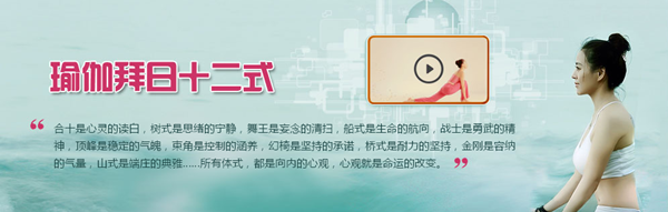 拜日式瑜伽教程 瑜伽拜日十二式练习步骤