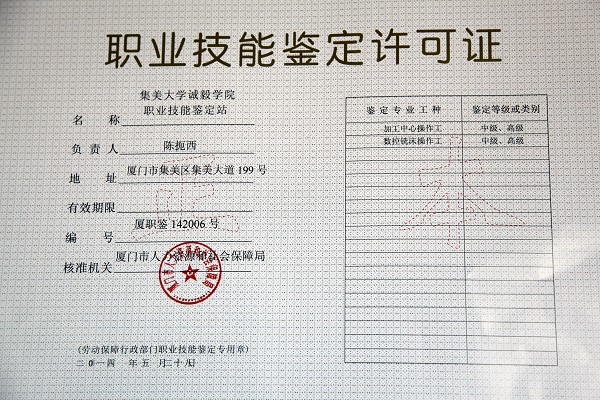 2016年厦门市职业技能鉴定申报条件