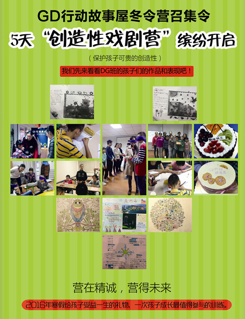 精诚教育厦门GD青少年2016【冬令营】拓展训练
