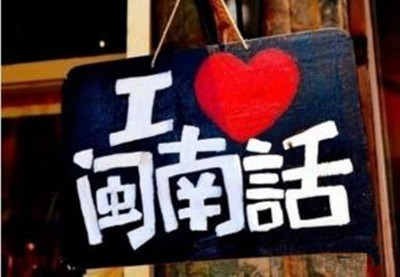 闽南语考试怎么考 闽南语等级考试内容