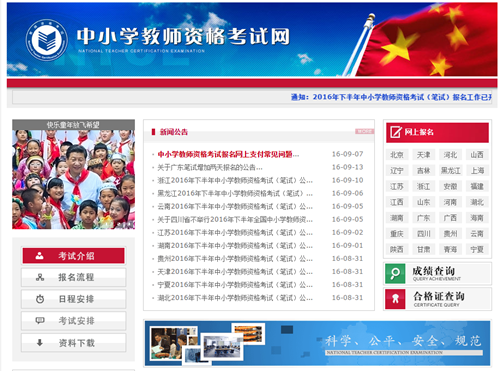 厦门教师资格证考试怎么报名 厦门教师资格证考试报名入口