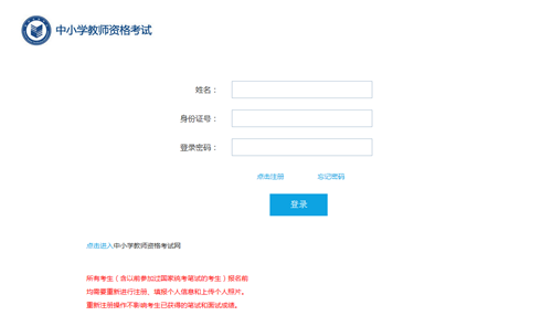 厦门教师资格证考试怎么报名 厦门教师资格证考试报名入口