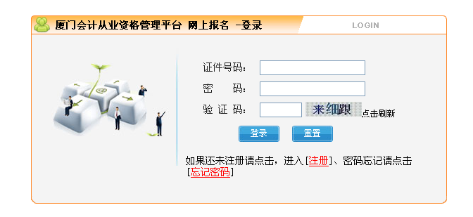 厦门会计从业资格证考试怎么报名 厦门会计从业资格证考试报名入口