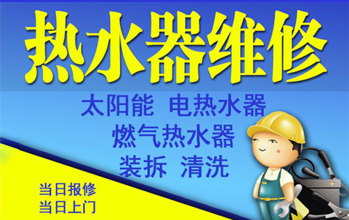 厦门软件园二期热水器维修电话