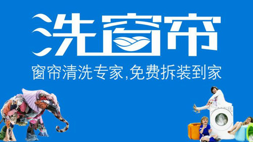 厦门集美专业清洗窗帘公司 厦门集美窗帘清洗电话