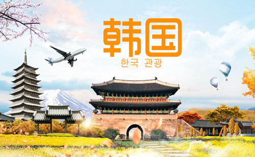 移民韩国的好处 移民韩国需要什么条件
