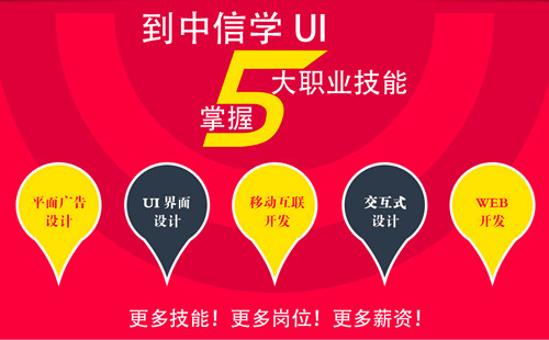 厦门UI设计培训多少钱 厦门UI设计师培训 包就业