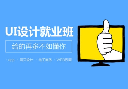 厦门UI设计师培训要多少钱 厦门UI设计师培训费用是多少