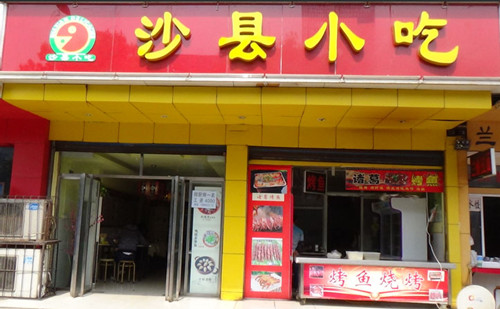 厦门哪里可以学沙县小吃 厦门正宗沙县小吃培训