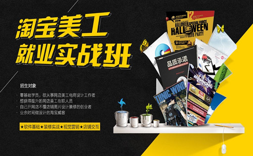 厦门哪里有淘宝美工培训 厦门专业淘宝美工培训