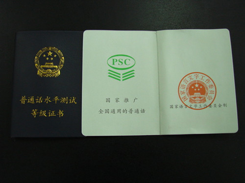 厦门哪里可以报考普通话 厦门哪里有普通话培训