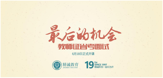 厦门教师证面试培训 2016年厦门省考教师证面试培训班