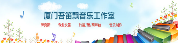 厦门SM附近哪里可以学乐器-厦门吾笛飘音乐工作室