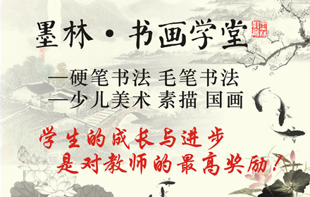 厦门前埔附近书法培训-厦门墨林书画学堂
