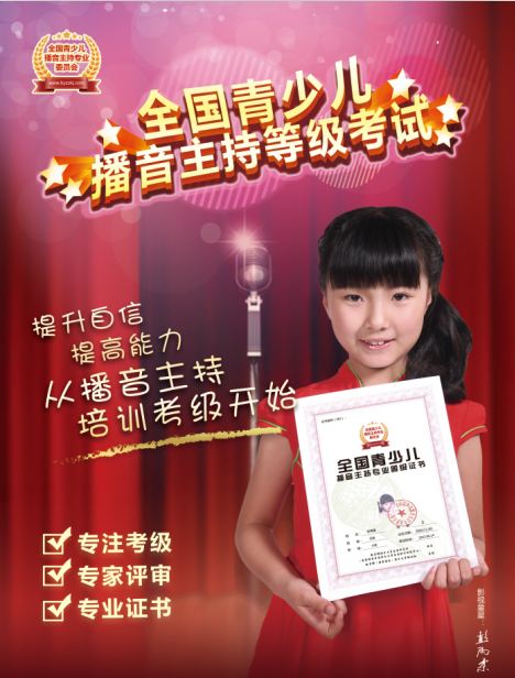 厦门少儿播音主持考级培训 厦门青少儿播音主持考级培训学校