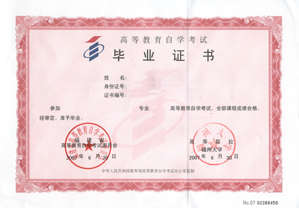 福州大学自考本科 福州大学自考本科应用心理