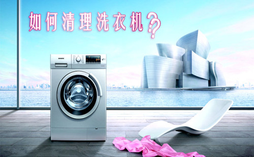 厦门洗衣机清洗多少钱 厦门洗衣机清洗费用