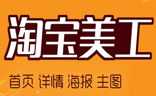 厦门哪里有淘宝美工培训-厦门中信淘宝美工培训学校