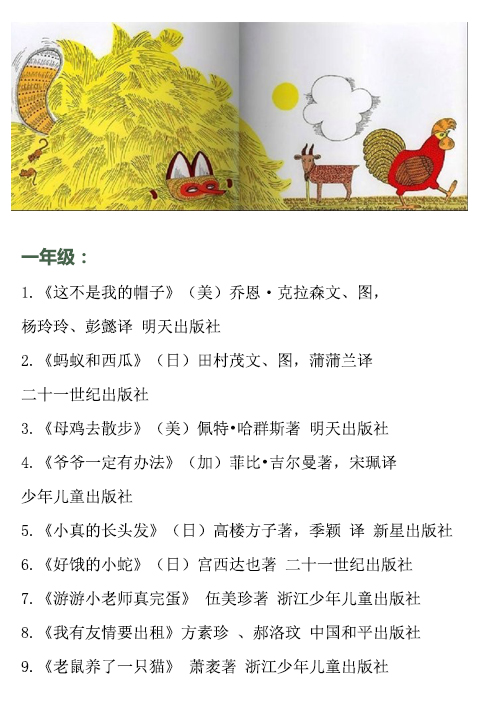 小学生寒假阅读书单 小学生寒假书籍推荐
