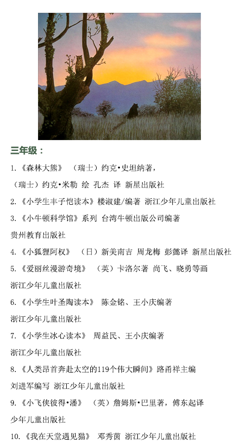 小学生寒假阅读书单 小学生寒假书籍推荐