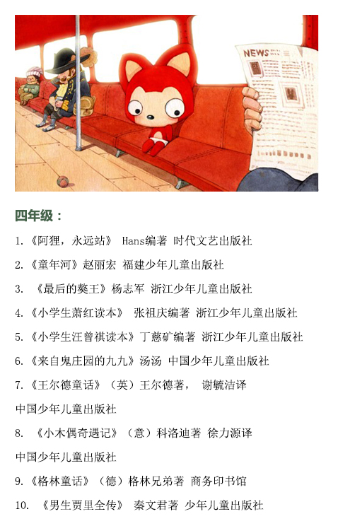 小学生寒假阅读书单 小学生寒假书籍推荐