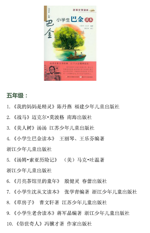 小学生寒假阅读书单 小学生寒假书籍推荐