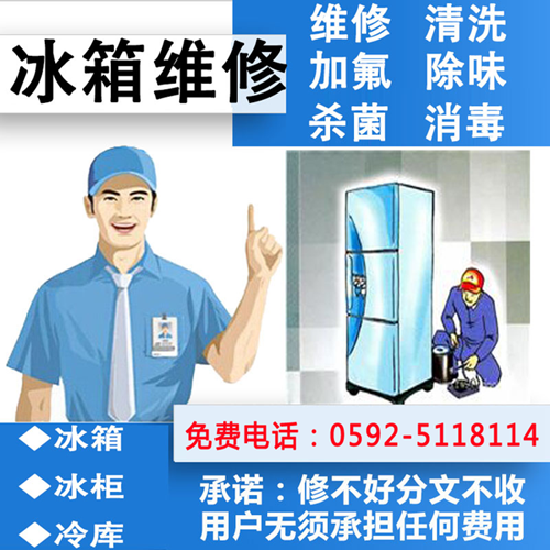 厦门软件园二期上门维修冰箱电话