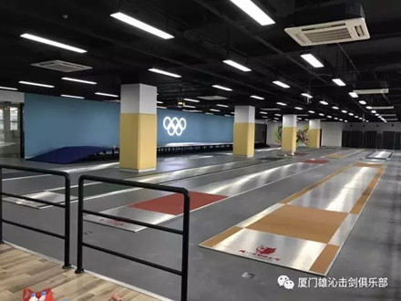 厦门雄沁击剑俱乐部