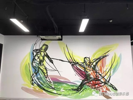 厦门雄沁击剑俱乐部