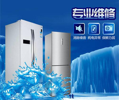 厦门海沧冰箱维修电话号码 厦门海沧冰箱故障维修电话