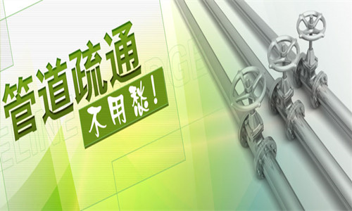 厦门管道疏通哪家好 厦门管道疏通多少钱