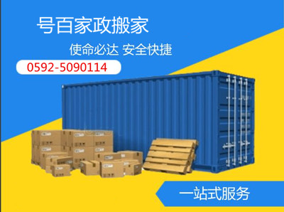 厦门到龙岩搬家多少钱 厦门到龙岩搬家拉货电话
