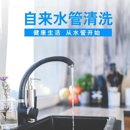 厦门自来水管清洗、自来水管清洁服务价格