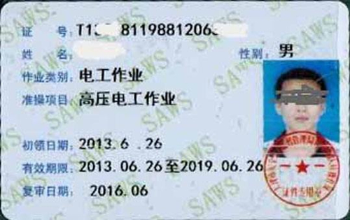 厦门高压电工证培训地点 厦门高压电工证办理多少钱