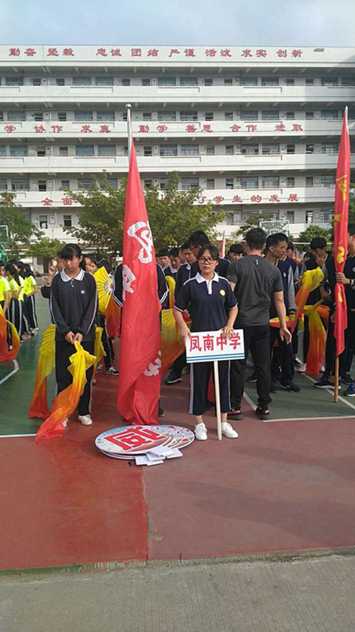 厦门市凤南中学