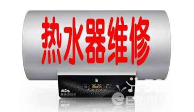厦门热水器维修电话 厦门热水器上门维修服务公司