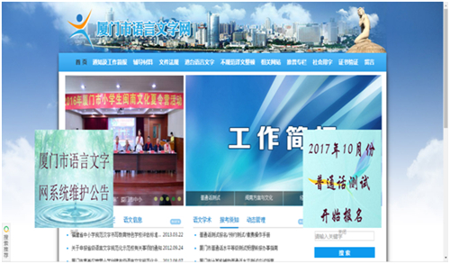 2022年厦门普通话报考指南 厦门普通话报考网址和时间