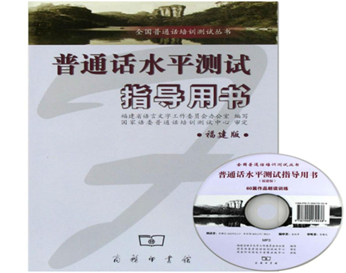 2019年厦门普通话报考指南 厦门普通话报考网址和时间